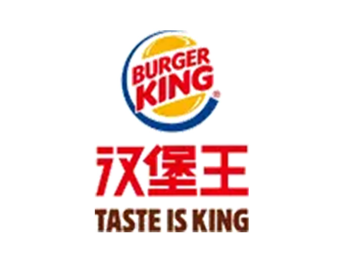 汉堡王